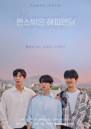 Happy Ending Romance รักนี้ใช่ไหม ที่ใจสมหวัง (2022) 8 ตอน
