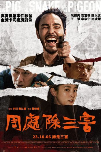 The Pig, the Snake and the Pigeon ชั่ว เลว เหี้ยม (2023)