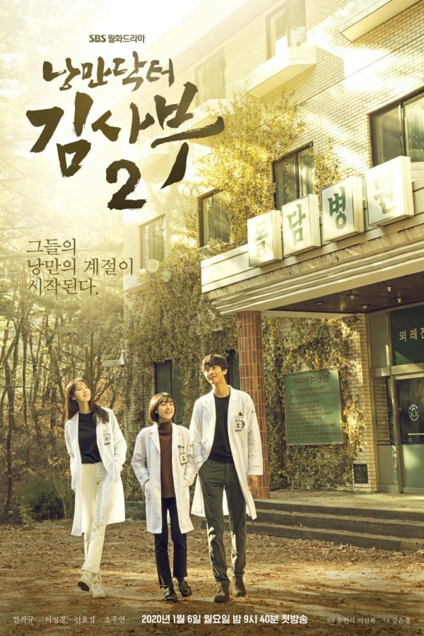 คุณหมอโรเเมนติก ปี 2 Dr. Romantic Season 2 [2020] 16 ตอนจบ