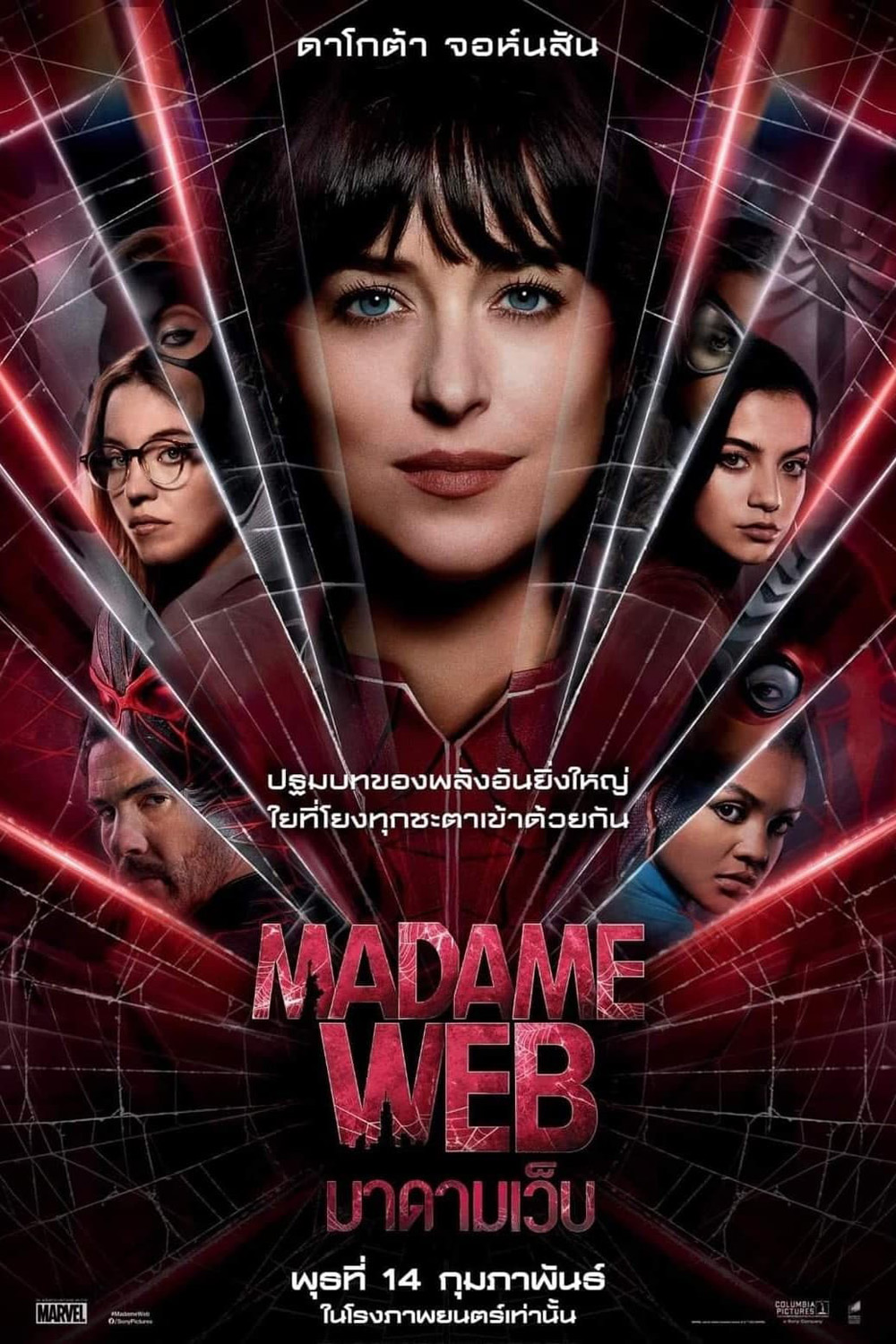มาดามเว็บ Madame Web (2024)