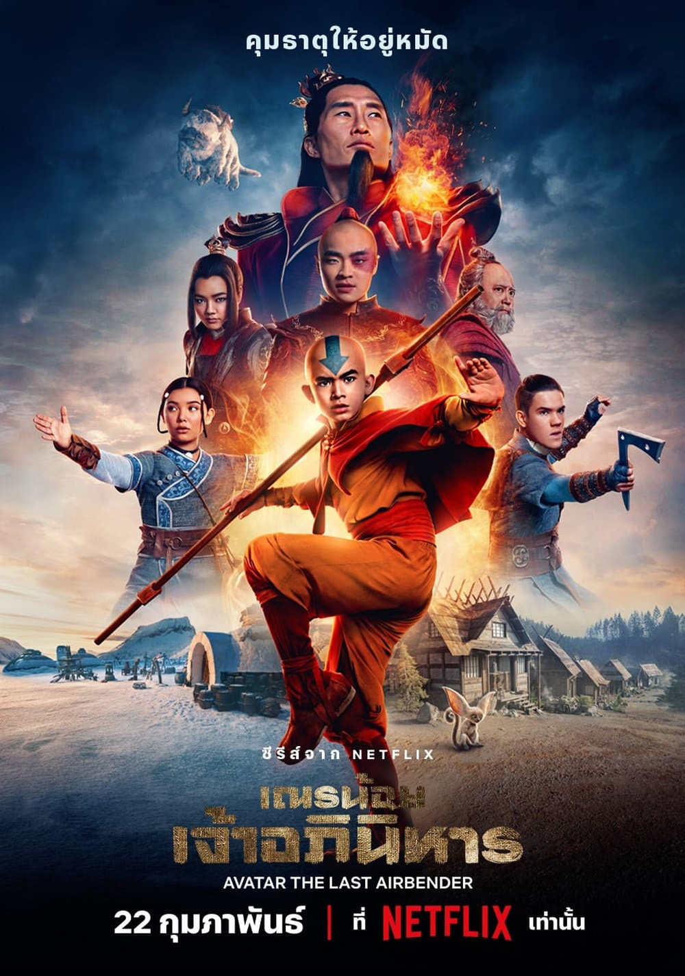 เณรน้อยเจ้าอภินิหาร Avatar: The Last Airbender (2024) 8 ตอน