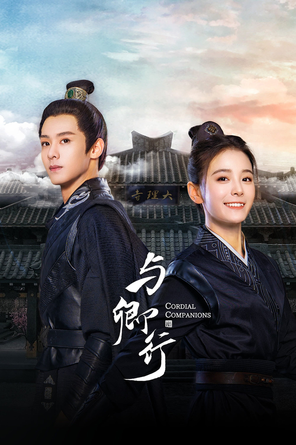 พิชิตใจใต้เท้าจอมโหด Cordial Companions (2023) 24 ตอน