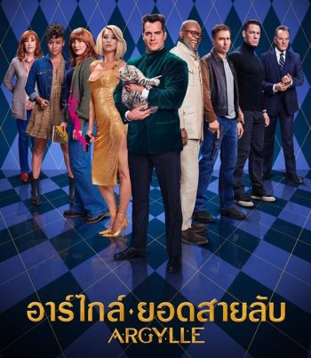 4K - Argylle อาร์ไกล์ ยอดสายลับ (2024) - แผ่นหนัง 4K UHD