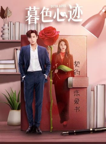 Dusk Love เล่ห์รักแดนสนธยา (2024) EP.1-24