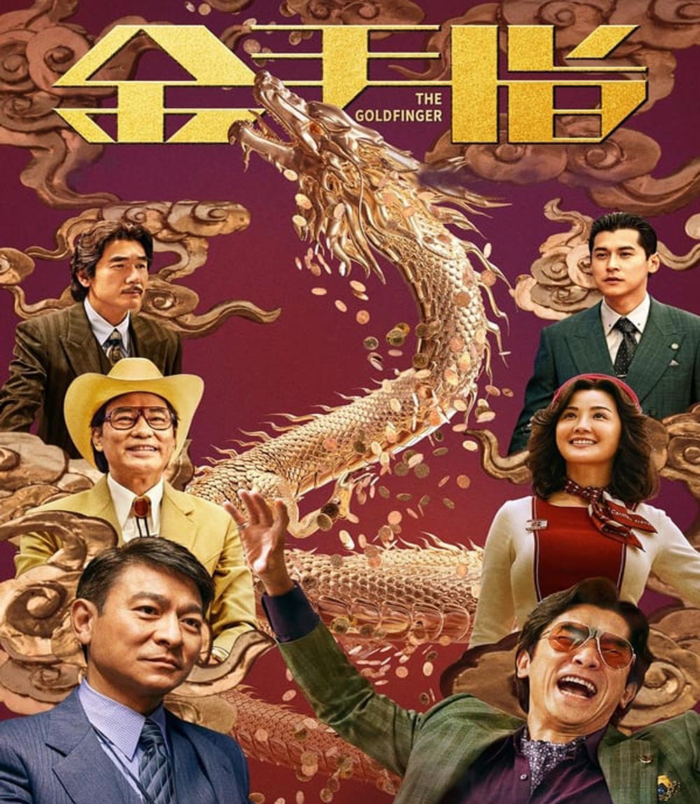 The Goldfinger โคตรพยัคฆ์ชนคนมือทอง (2023)