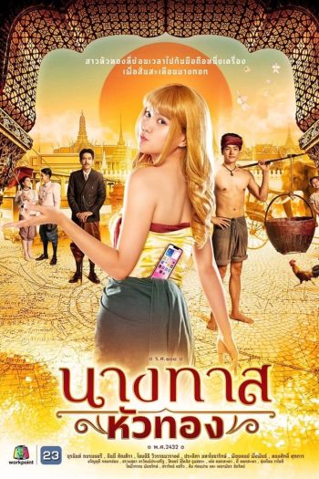 Blondie in an Ancient Time นางทาสหัวทอง (2024)