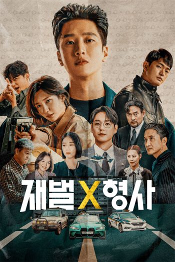 Flex X Cop (2024) 16 ตอน