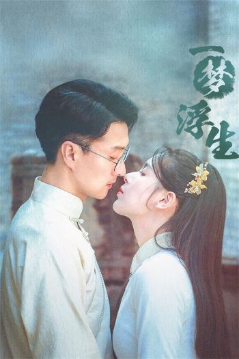 เงาหลังฝัน Land of Dreams (2024) 24 ตอน