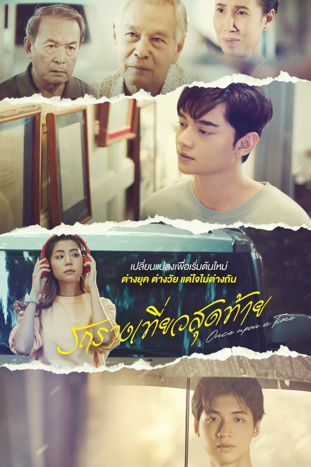 Once Upon a Time (2024) รถรางเที่ยวสุดท้าย (12 ตอน)