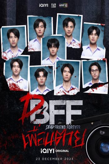 เพื่อน ตาย DFF: Dead Friend Forever (2023) 12 ตอน