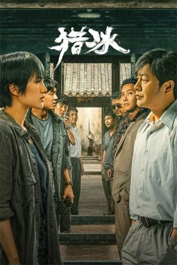 The Hunter (2024) 18 ตอน