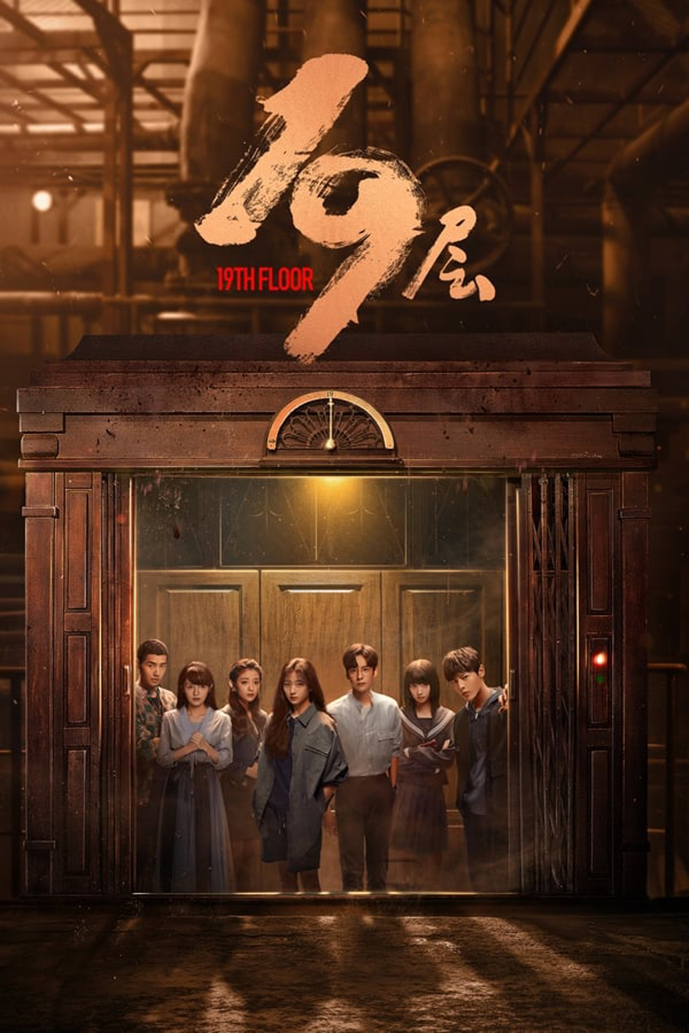 19th Floor ชั้นที่ 19 (2024)