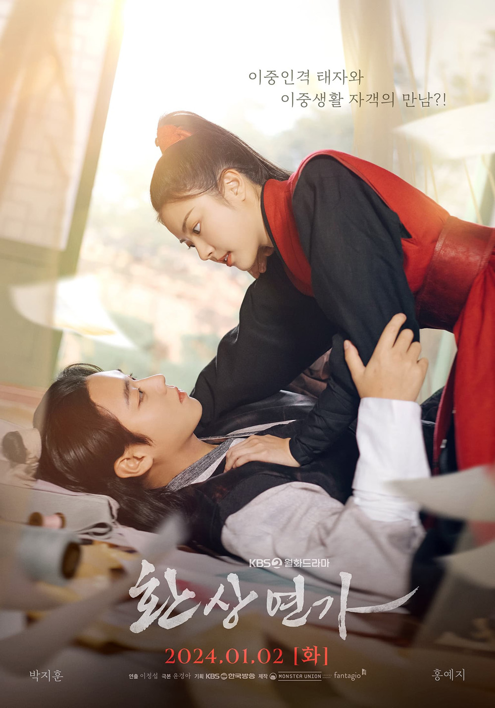 Love Song for Illusion เพลงรักชะตาลิขิต (2024) 16 ตอน