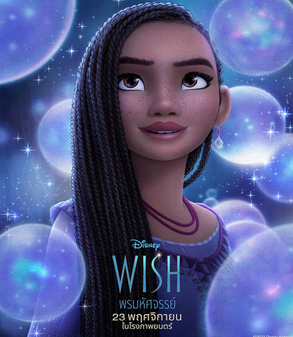 Wish พรมหัศจรรย์ (2023)