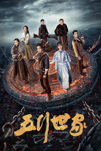 Five Kings of Thieves (2024) ราชันปัญจธาตุ (12 ตอน)