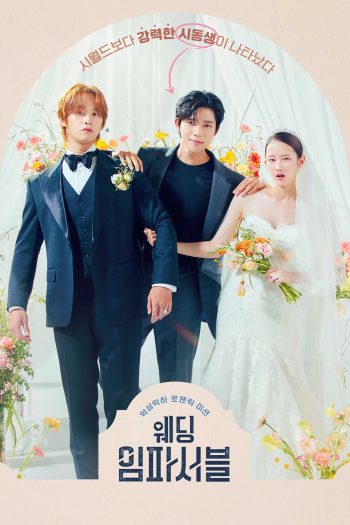 Wedding Impossible ป่วนวิวาห์สัญญารักกำมะลอ (2024) 12 ตอน