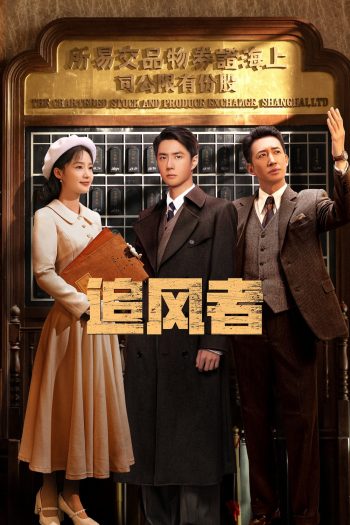 War of Faith สมรภูมิแห่งศรัทธา (2024) 38 ตอน