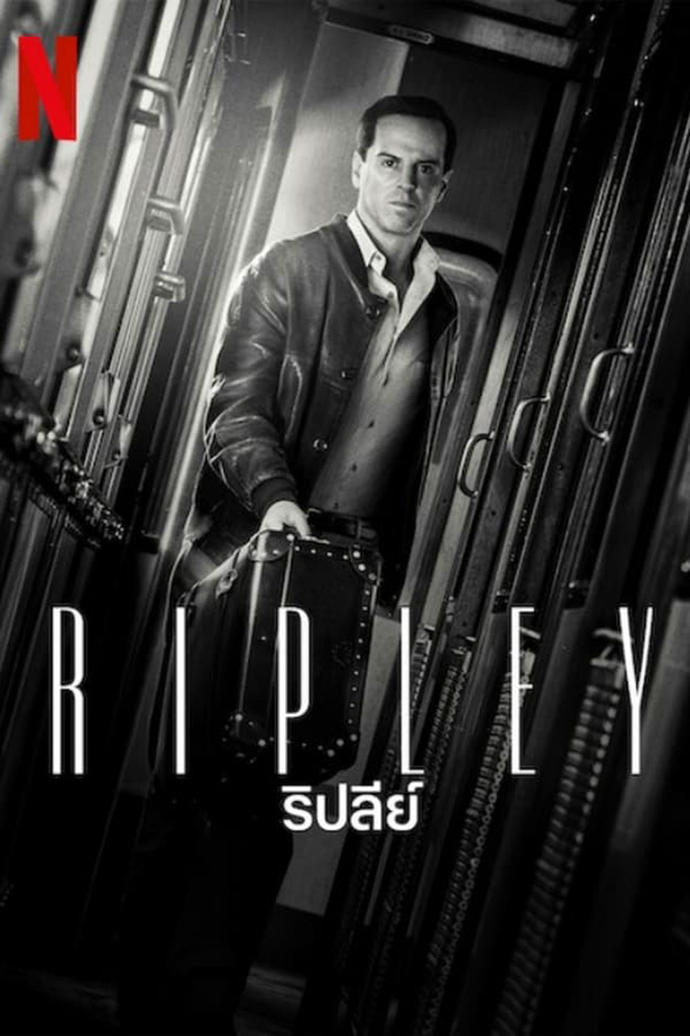 Ripley ริปลีย์ (2024) (ขาว-ดำ)