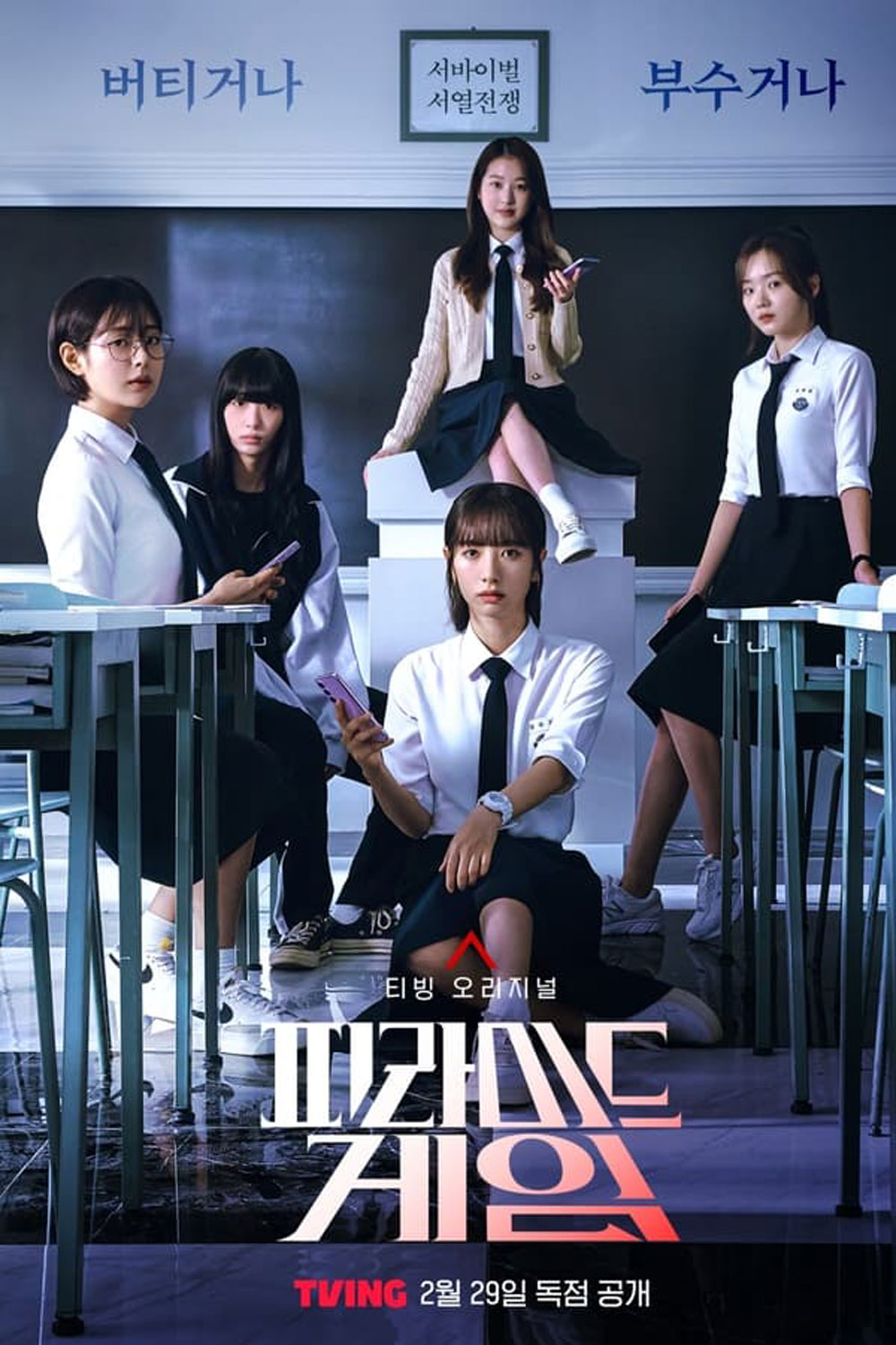 Pyramid Game เกมพีระมิด (2023)