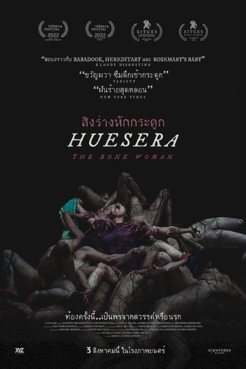 Huesera The Bone Woman สิงร่างหักกระดูก (2023)