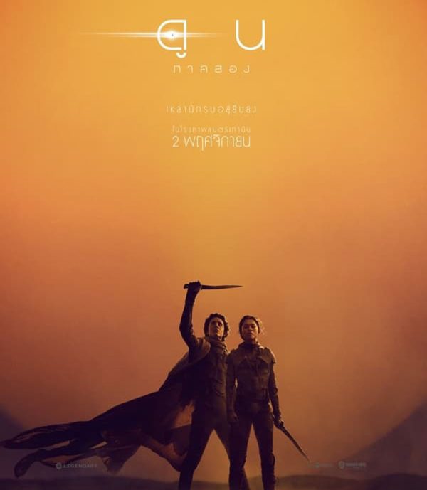 4K - Dune Part Two ดูน ภาคสอง (2024) - แผ่นหนัง 4K UHD