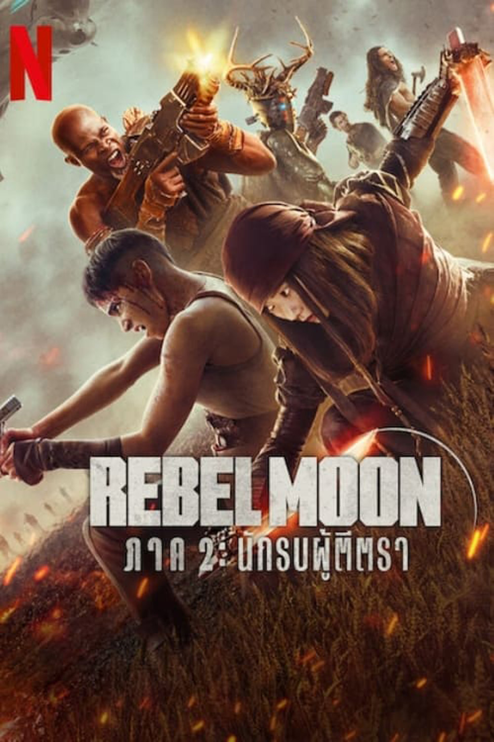 เรเบลมูน ภาค 2: นักรบผู้ตีตรา Rebel Moon - Part Two The Scargiver (2024)