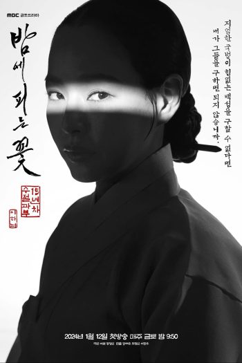 Knight Flower (2024) อัศวินหญิงใต้จันทรา (ปริศนาดาบคริสตัล) 12 ตอน