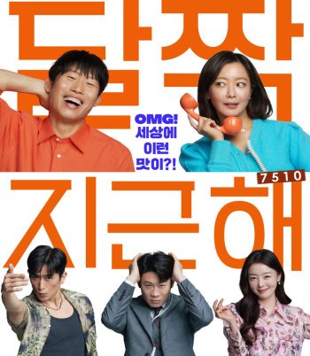 Honey Sweet (2023) รักโคตรจี๊ดของนายโคตรจืด