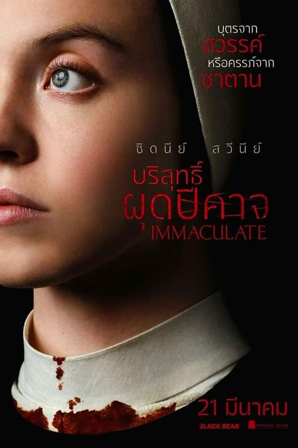 Immaculate บริสุทธิ์ผุดปีศาจ (2024)