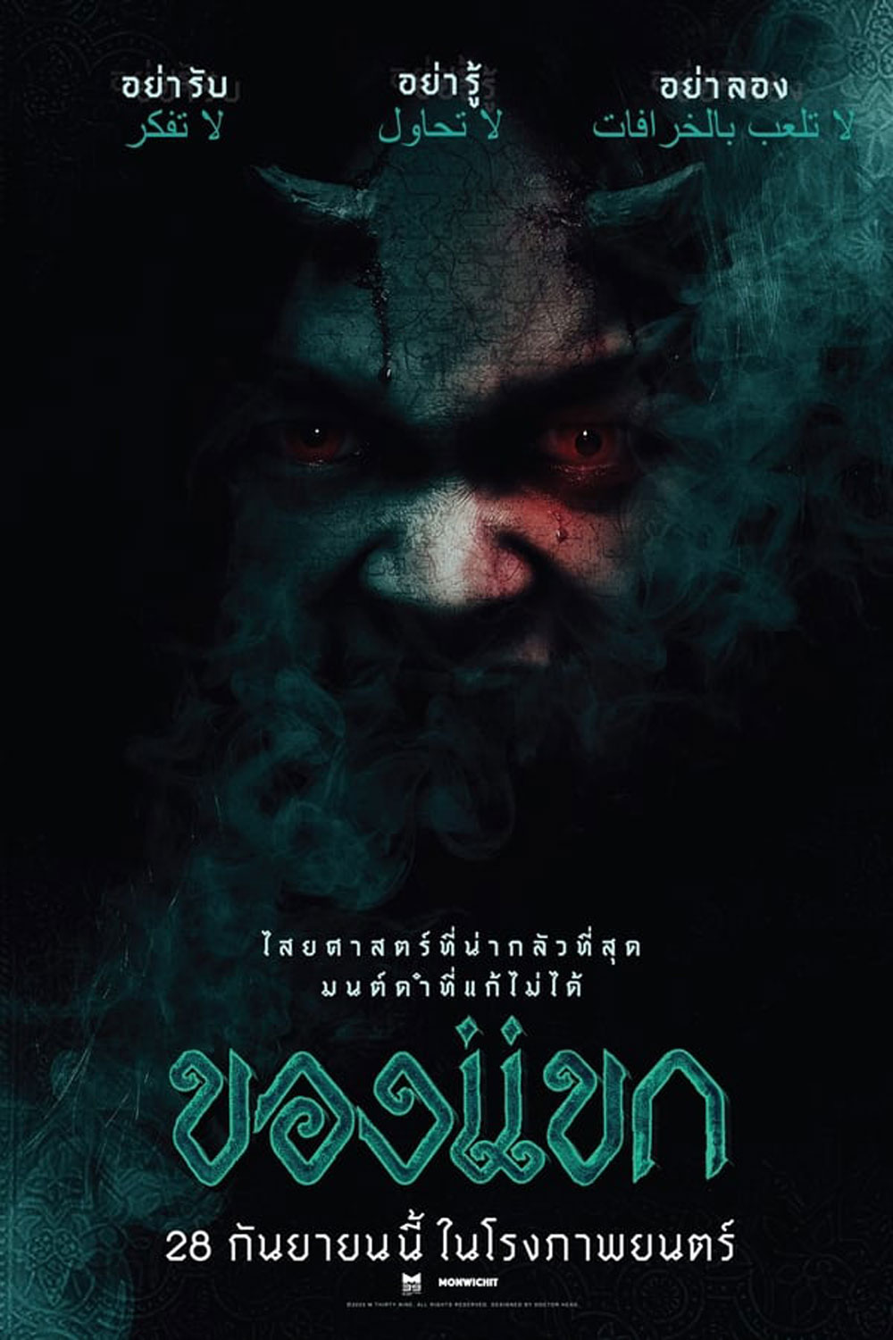 The Djinn's Curse ของแขก (2023)