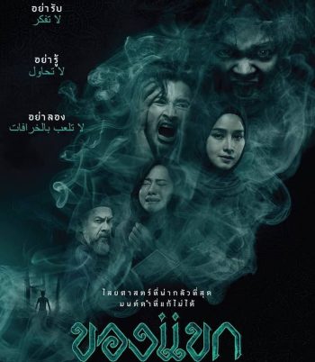 The Djinn's Curse ของแขก (2023)