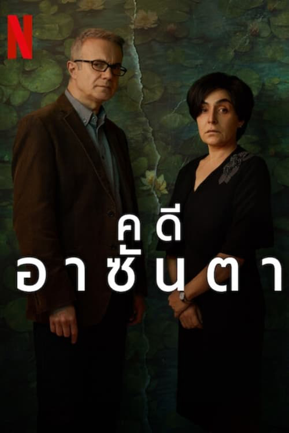 The Asunta Case Season 1 (2024) คดีอาซันตา (6 ตอน)