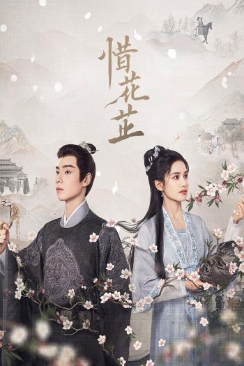 บุปผาเทียมเพชร Blossoms in Adversity (2024)