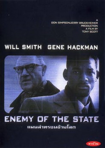 ENEMY OF THE STATE แผนล่าทรชนข้ามโลก 