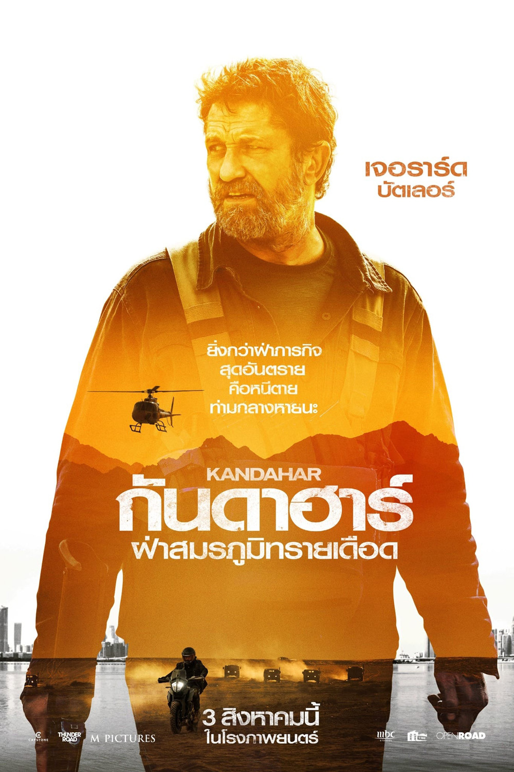 ฝ่าสมรภูมิทรายเดือด Kandahar (2023)