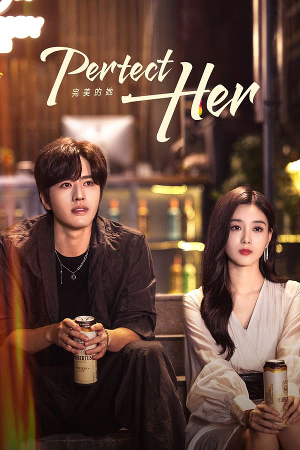 Perfect Her เธอผู้แสนเพอร์เฟกต์ (2024)