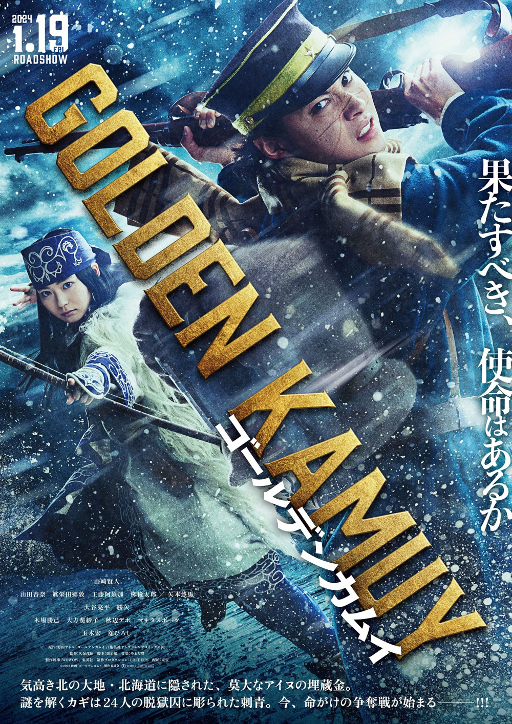 Golden Kamuy โกลเดนคามุย (2024)
