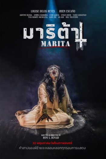 (ZOOM ชัด V.1) Marita (2023) มาริต้า