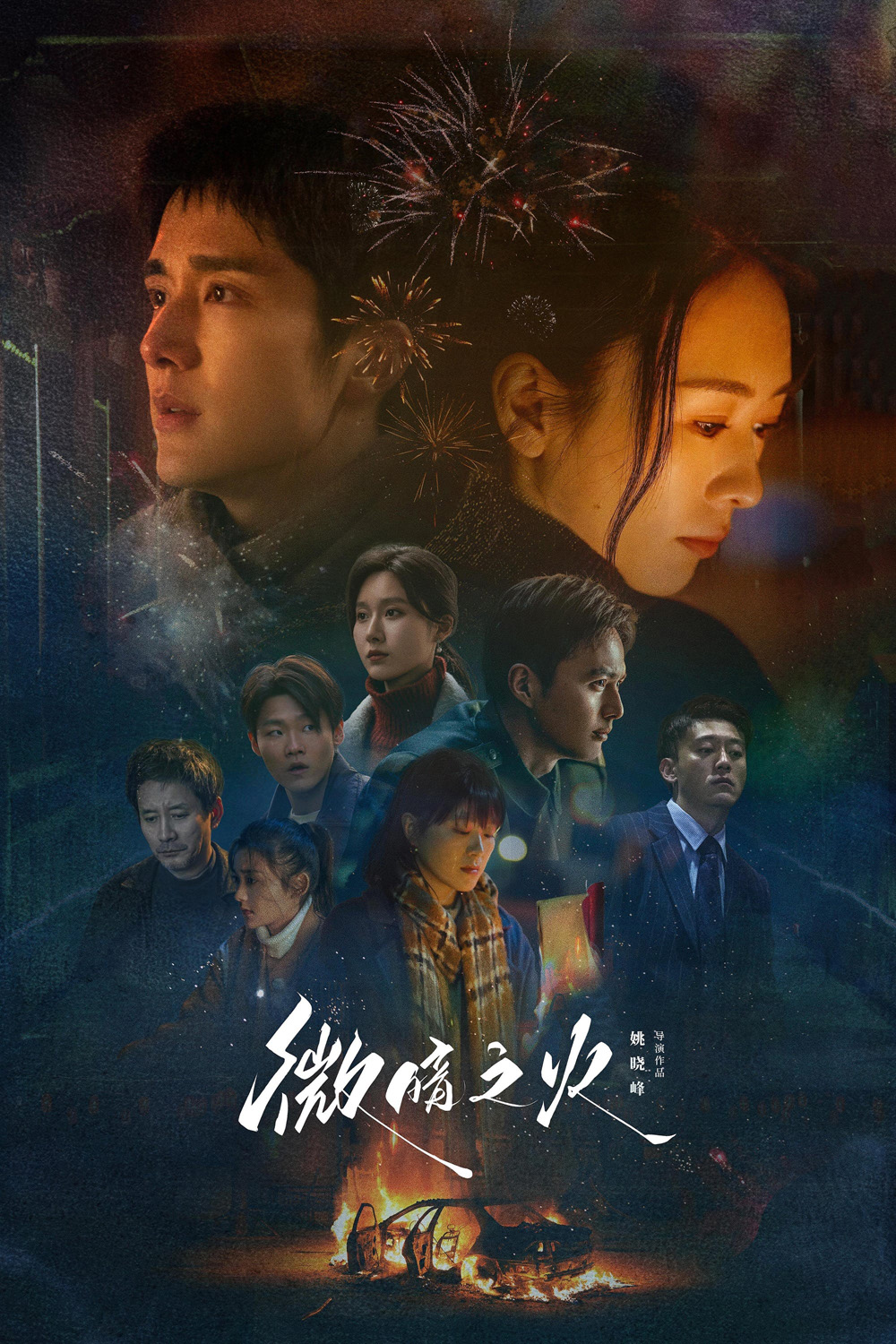 Tender Light ไฟที่ริบหรี่ (2024) 28 ตอน