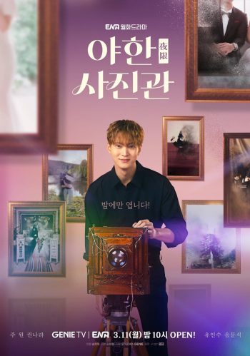 {ซับไทยขึ้นบ้างไม่ขึ้นบ้าง }ห้องถ่ายภาพแห่งรัตติกาล The Midnight Studio (2024)