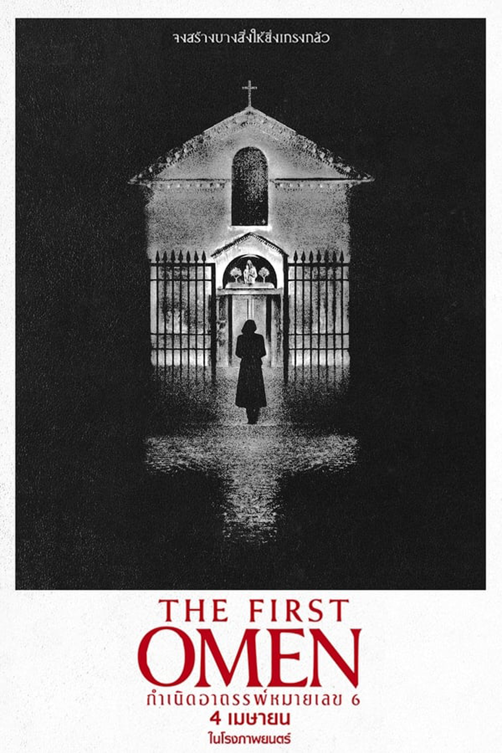 (ZOOM ชัด V.1) The First Omen กำเนิดอาถรรพ์หมายเลข 6 (2024)