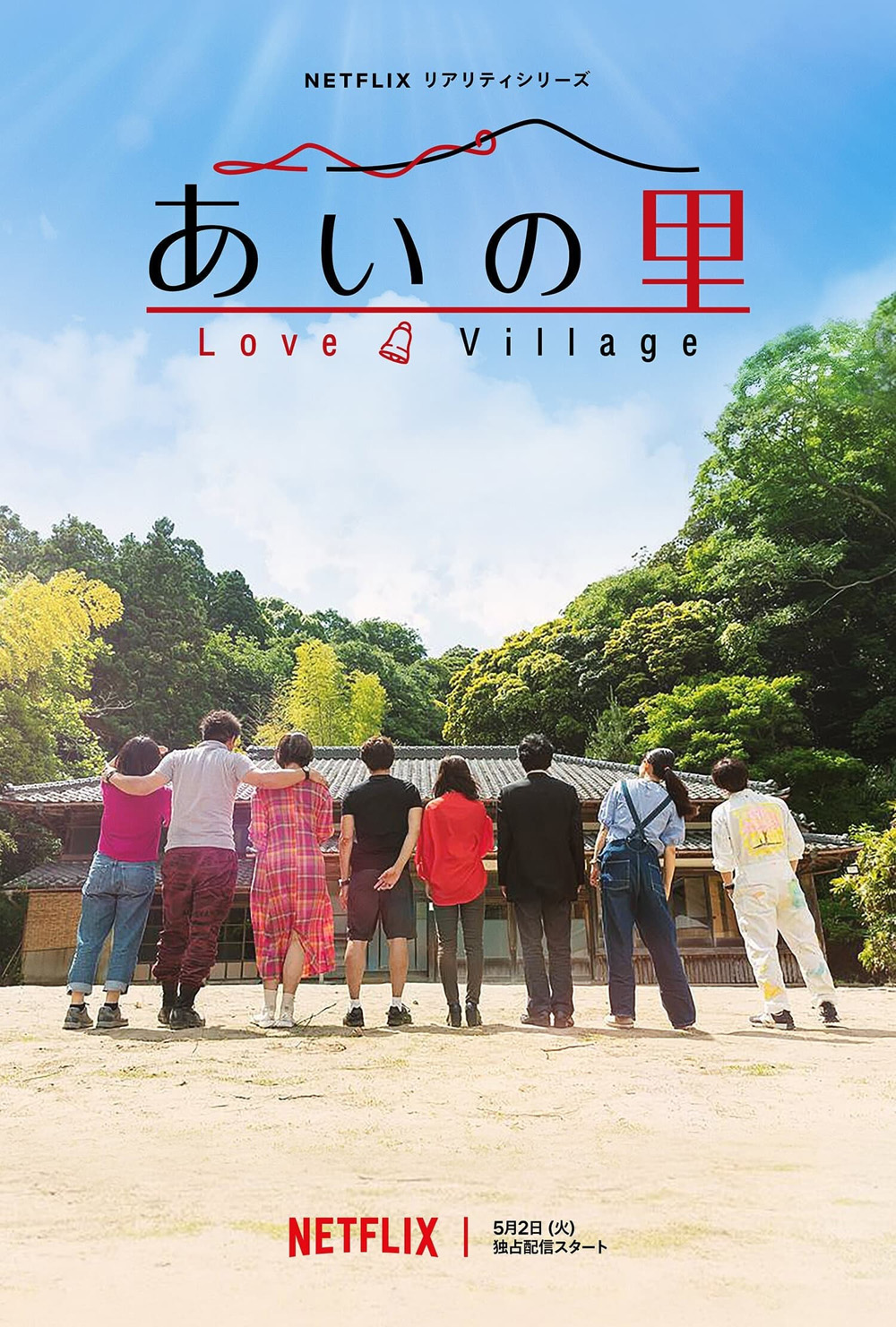 Love Village Season 1 หมู่บ้านรัก 1 (2023) 18 ตอน