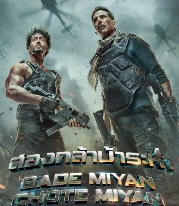 Bade Miyan Chote Miyan สองกล้าบ้าระห่ำ (2024)