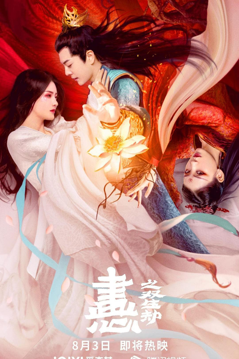 Painted Heart: Twin Tribulations วาดรัก ใจสองดวง (2023)