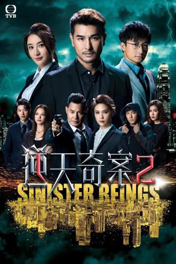 Sinister Beings Season 2 (2024) พลิกเกมล่าอาชญากร ภาค 2 (30 ตอน) (TVB2024)