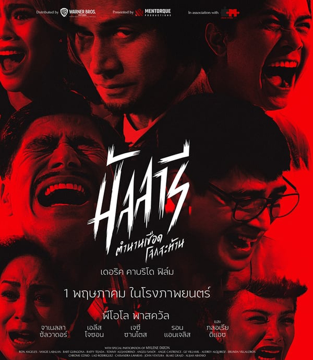 Mallari มัลลารี ตำนานเชือด โลกสะท้าน (2023)