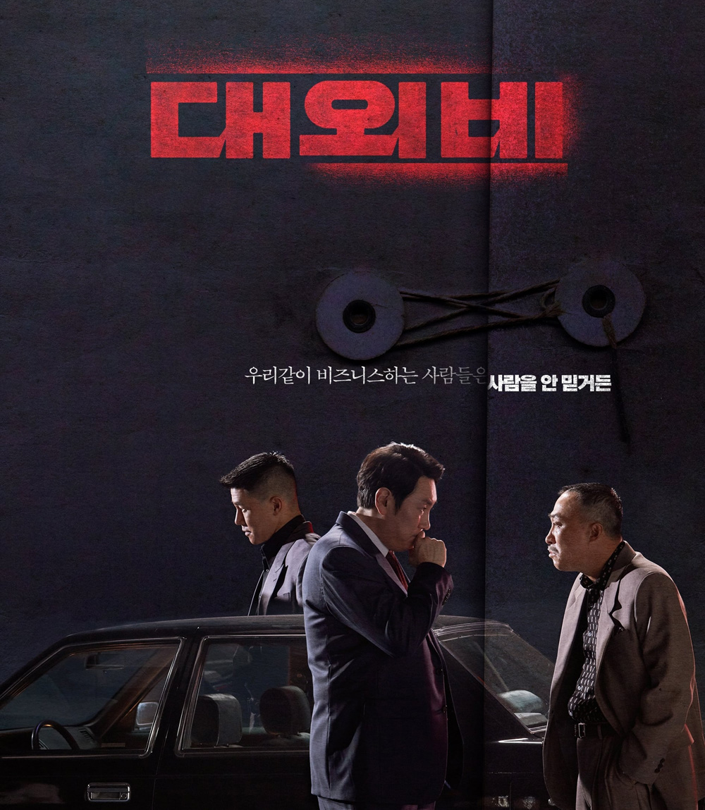 The Devil's Deal (2023) ดีลนรกคนกินชาติ
