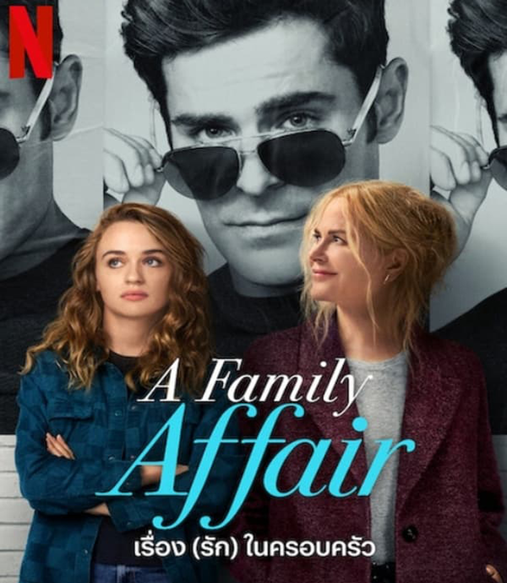 A Family Affair เรื่อง (รัก) ในครอบครัว (2024)