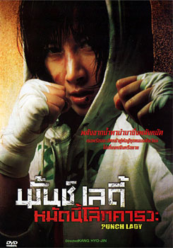 Punch Lady พั้นช์ เลดี้ หมัดนี้โลกคารวะ