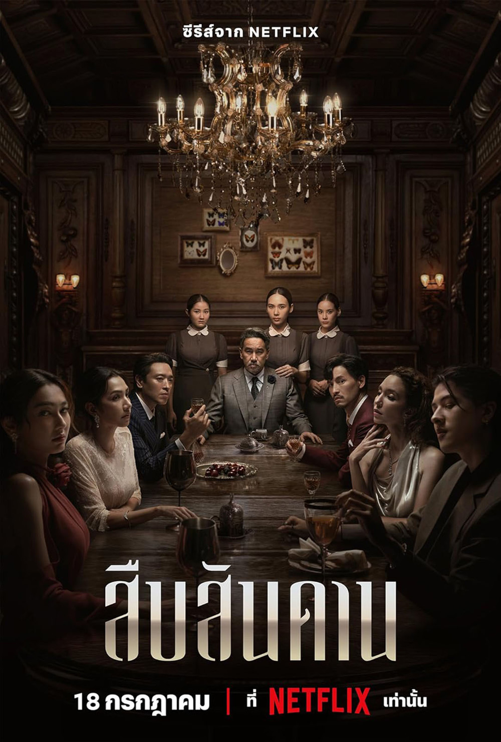 Master of the House Season 1 สืบสันดาน 1 (2024)